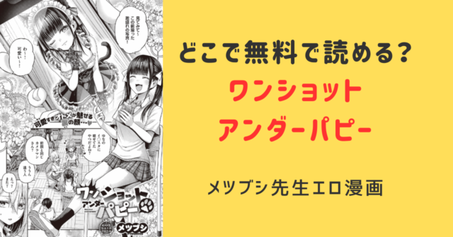 ワンショットアンダーパピーpdf,hitomiひとみ,rar無料free dlできる？